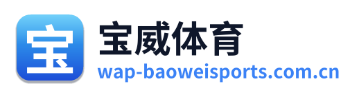 宝威体育 Logo